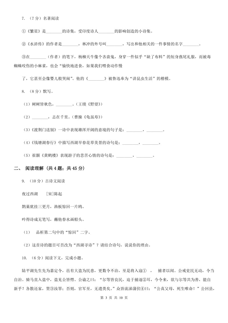 河南省中考语文试卷C卷_第3页