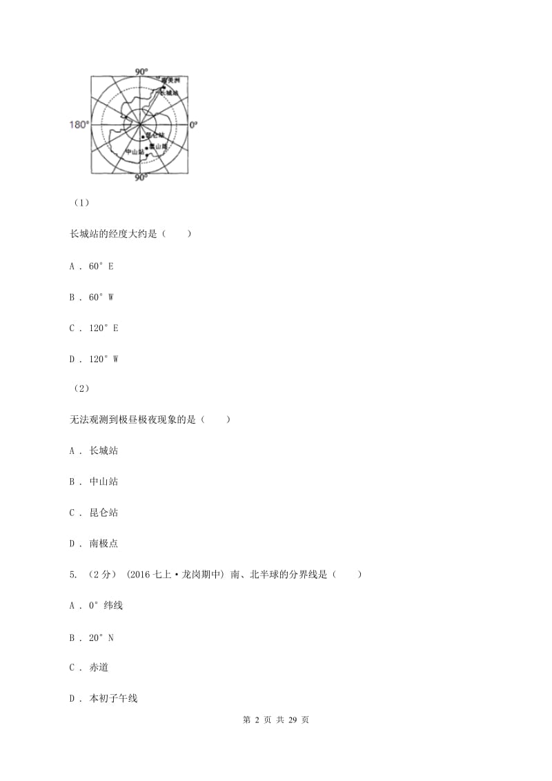 北京义教版七年级上学期期中地理模拟试卷B卷_第2页