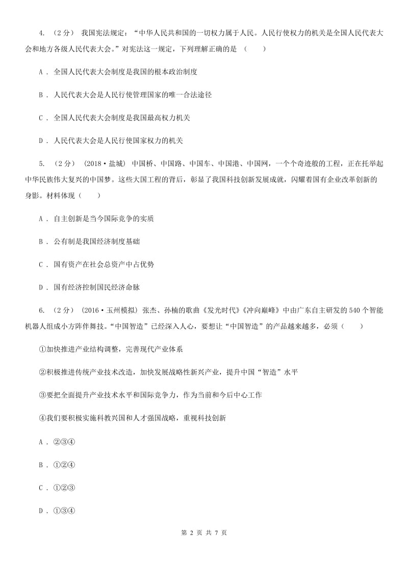 北京市九年级2020学年下学期3月学力检测A卷_第2页