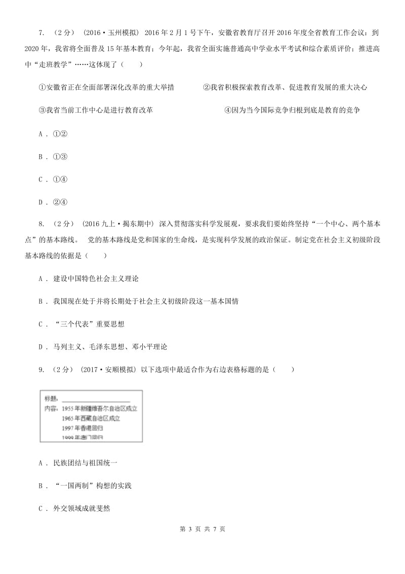 北京市九年级2020学年下学期3月学力检测A卷_第3页