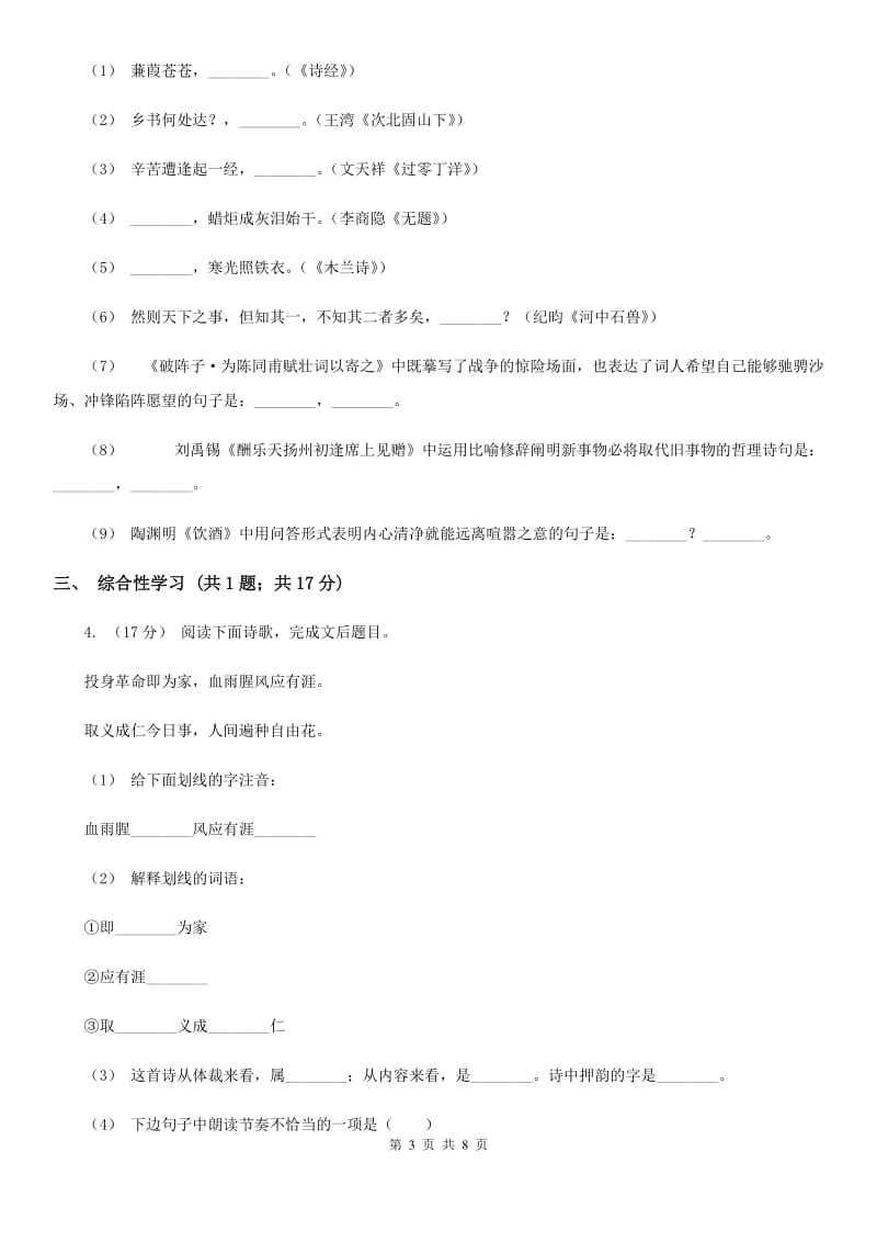 福建省2019-2020学年七年级上学期语文期中考试试卷(II )卷_第3页