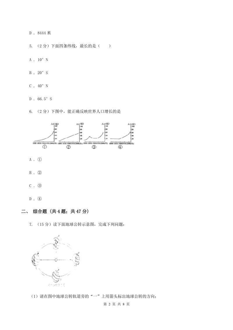 北京义教版九年级上学期地理期中考试试卷(II )卷_第2页