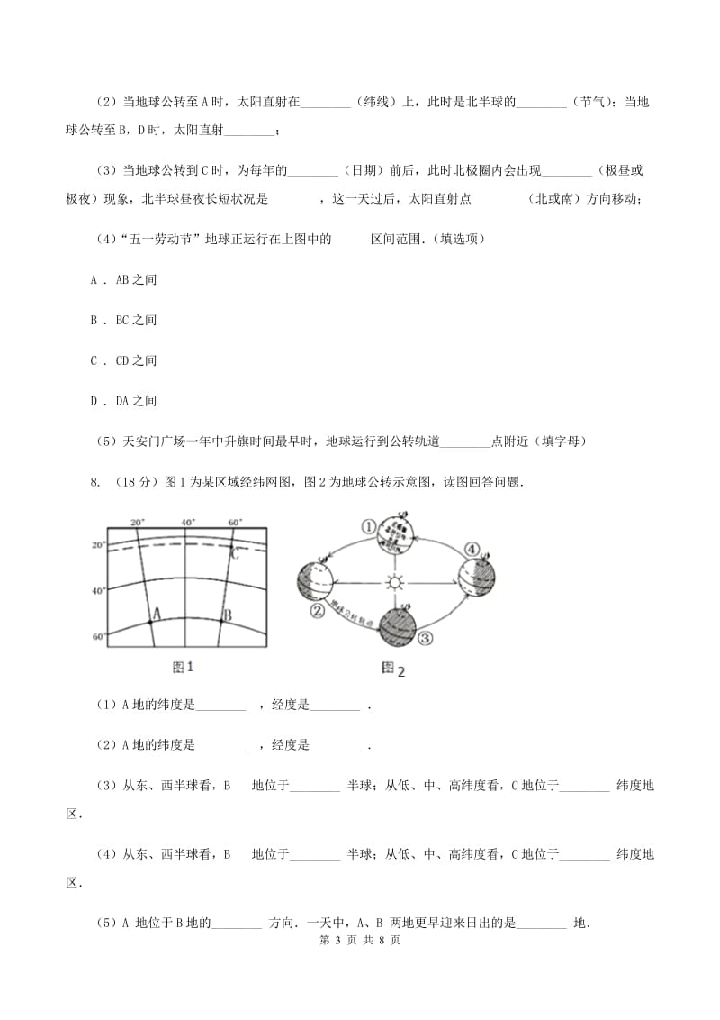 北京义教版九年级上学期地理期中考试试卷(II )卷_第3页