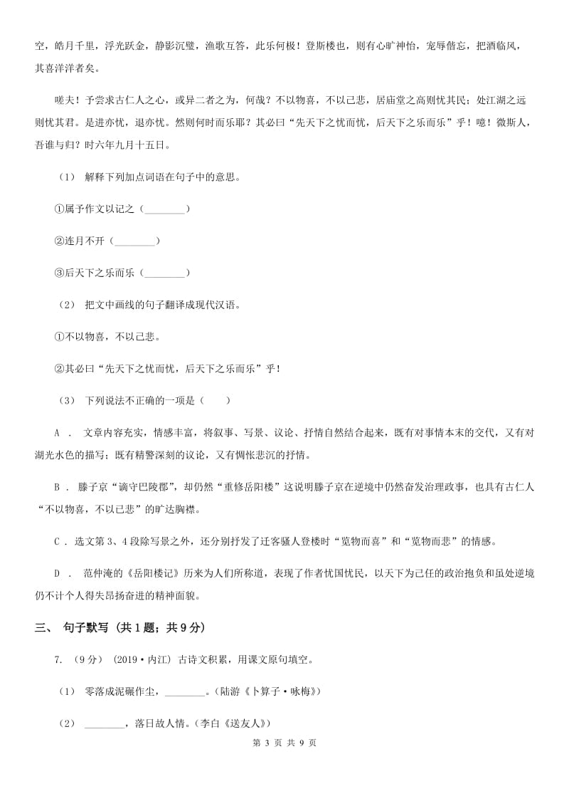 浙江省七年级下学期语文期末考试试卷(II )卷_第3页