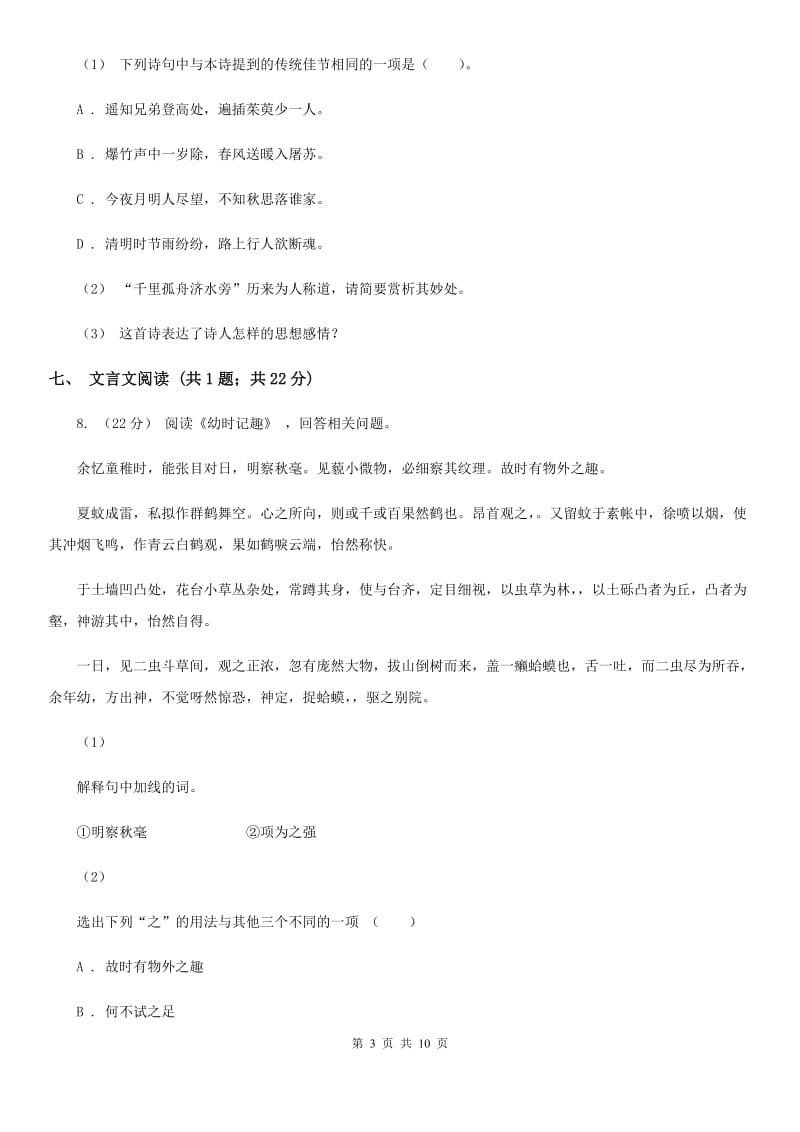 湖南省2019-2020学年七年级上学期语文第一次月考试卷(I)卷_第3页