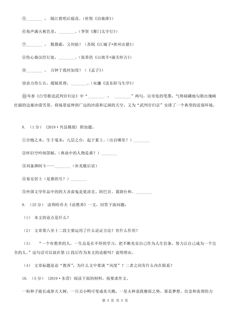 沪教版2019-2020年七年级上学期语文开学分班考试试卷（I）卷_第3页