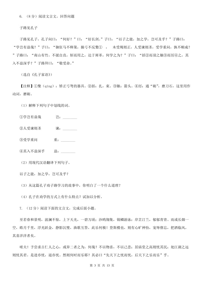 人教版2020届九年级下学期语文第一次（3月）模拟大联考试卷C卷_第3页