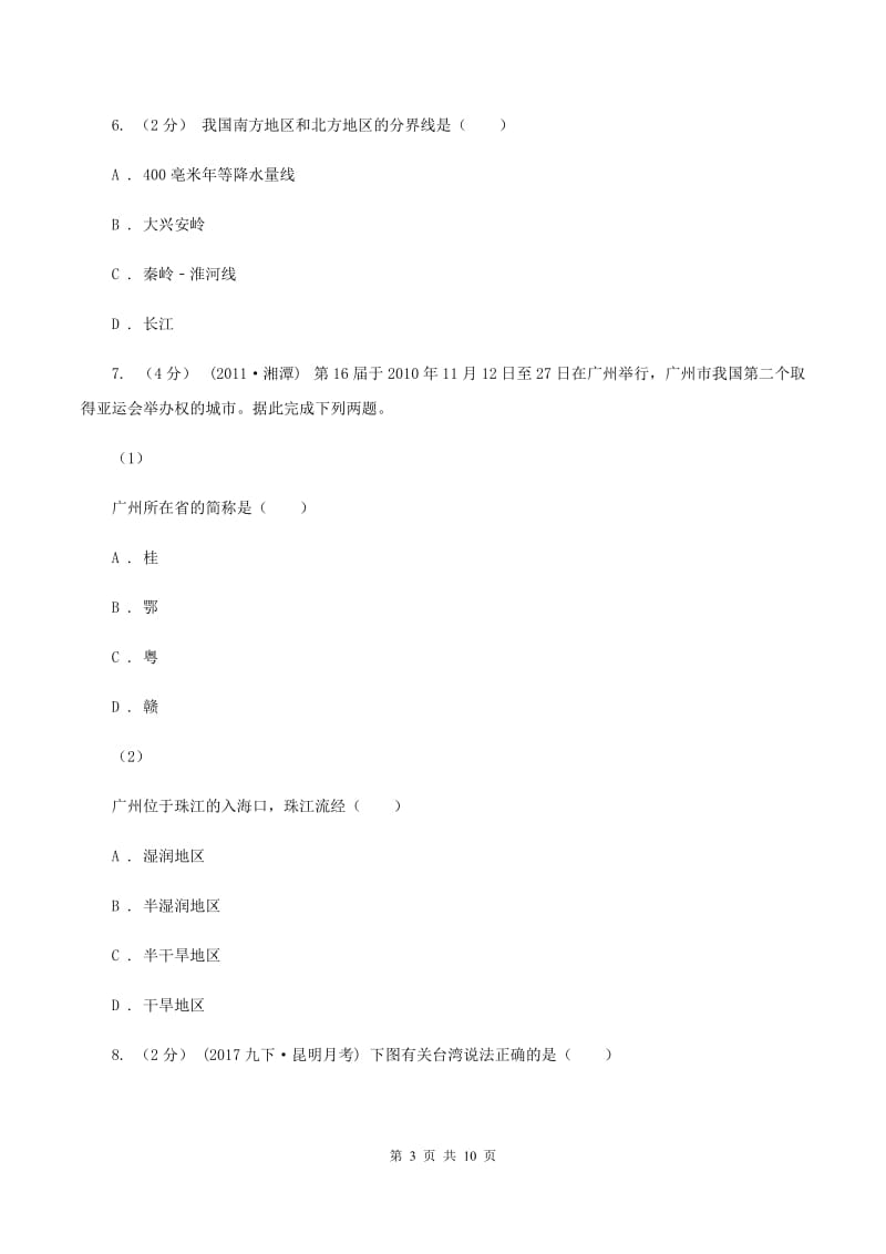 沪教版八年级下学期地理第二次月考试卷(I)卷新版_第3页