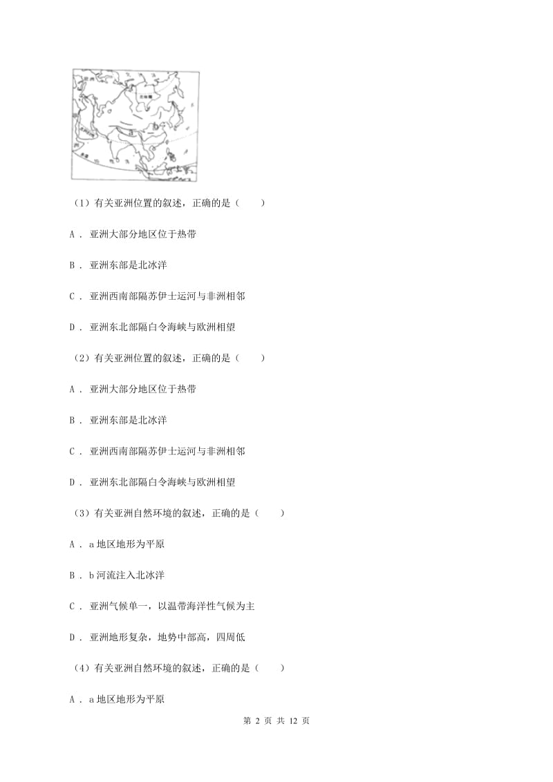 人教版七年级下学期期中考试地理试题C卷5_第2页