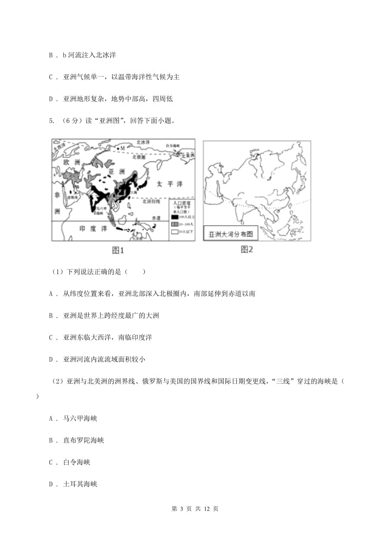 人教版七年级下学期期中考试地理试题C卷5_第3页