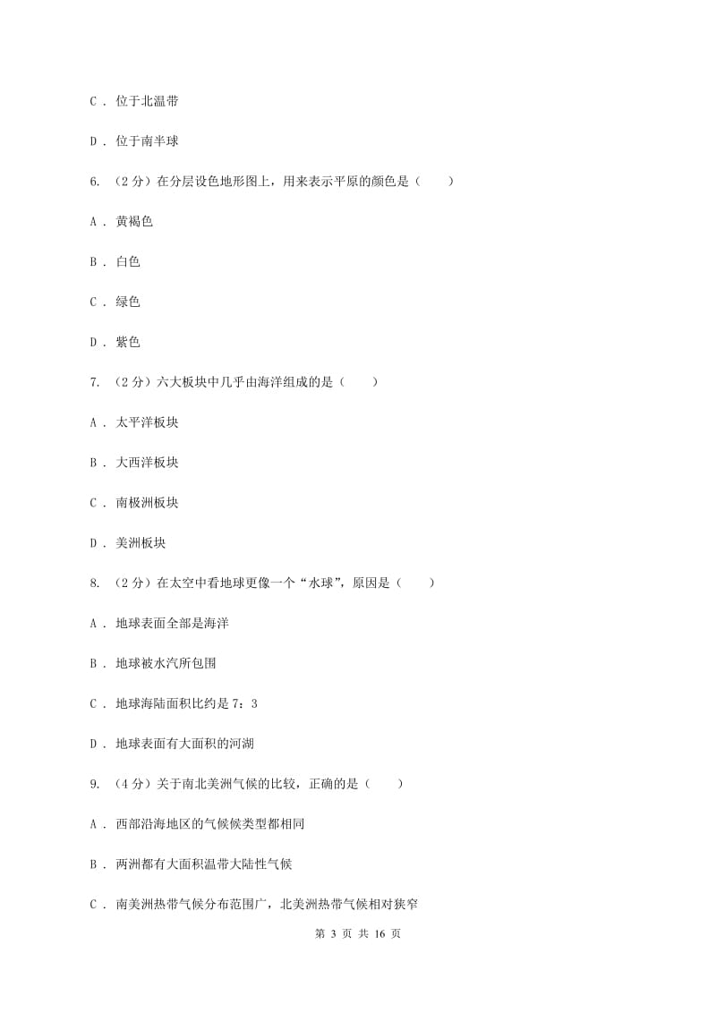 新人教版七年级上学期地理期中考试试卷C卷精编_第3页