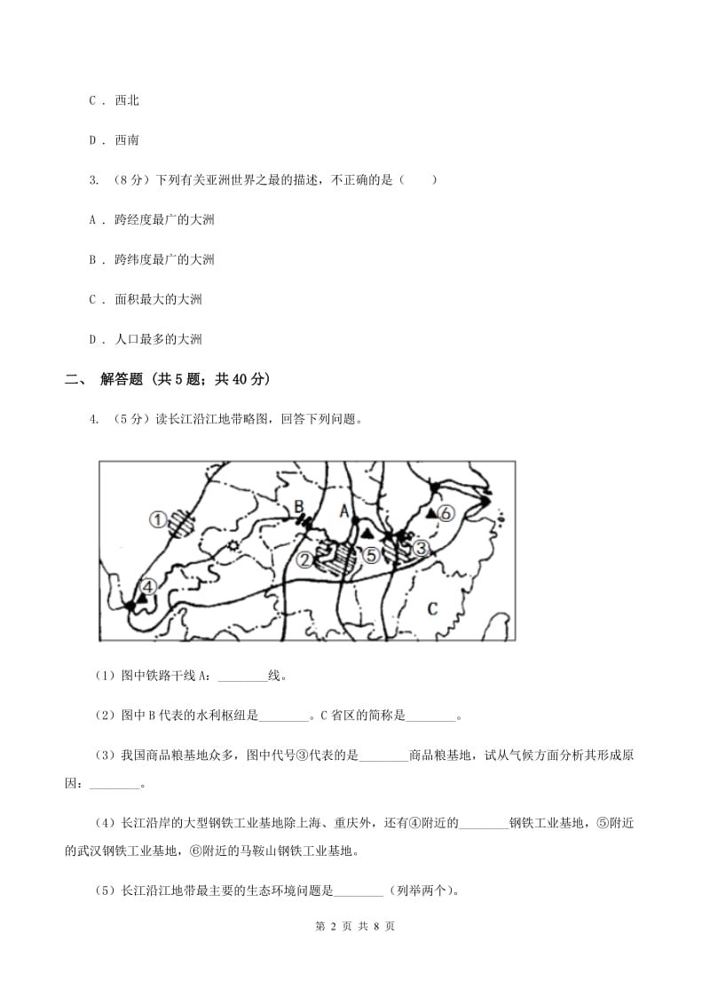 沪教版2020届地理中考考前适应试卷(II )卷_第2页