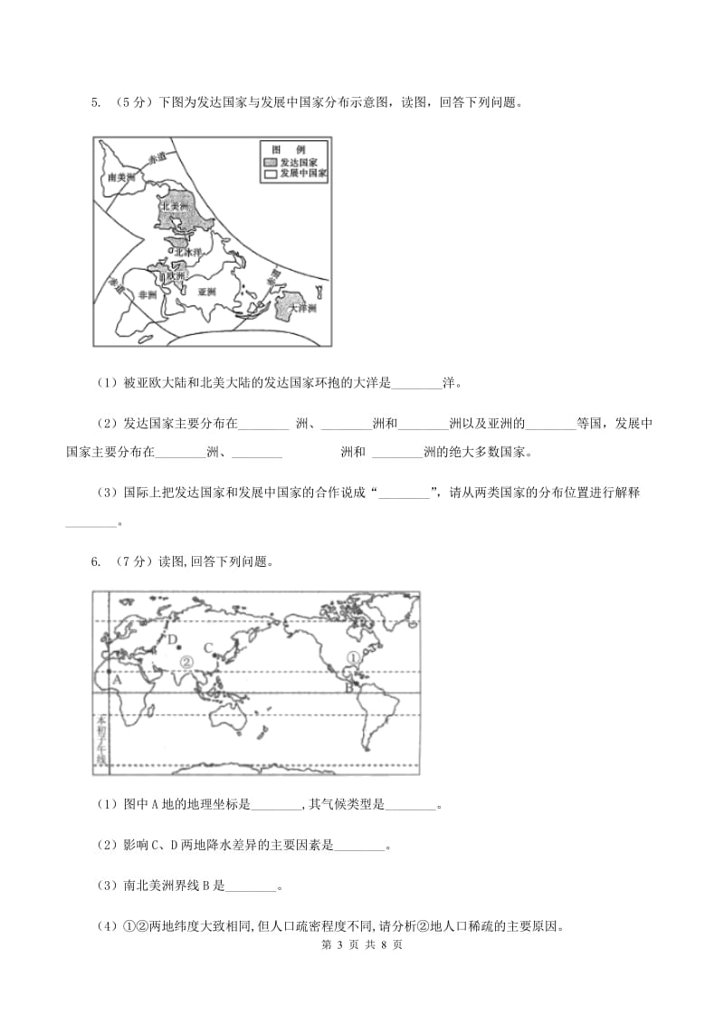 沪教版2020届地理中考考前适应试卷(II )卷_第3页