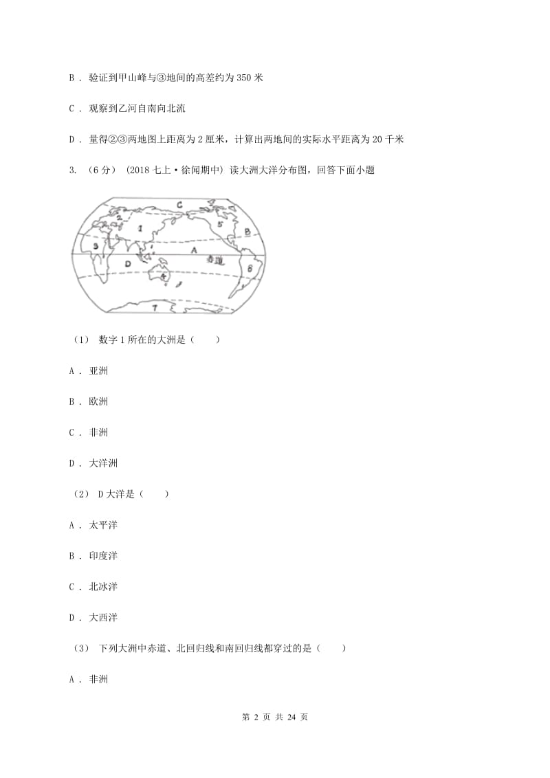 沪教版2020年中考地理试卷D卷_第2页