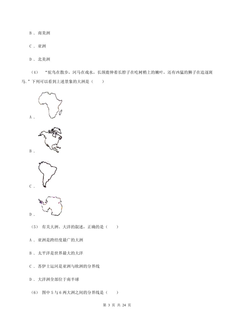 沪教版2020年中考地理试卷D卷_第3页