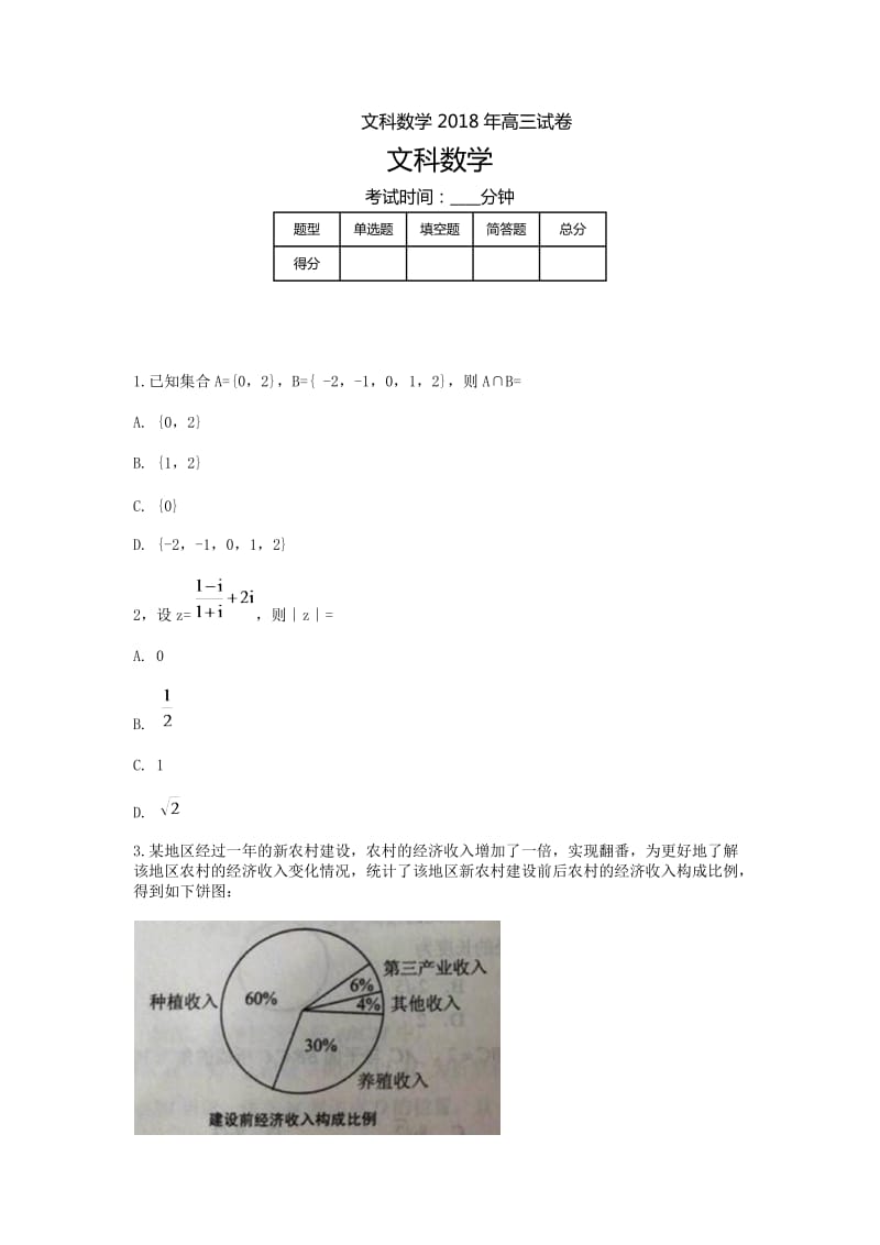 2018高考文科数学试卷-全国卷1-高考真题文科数学_第1页