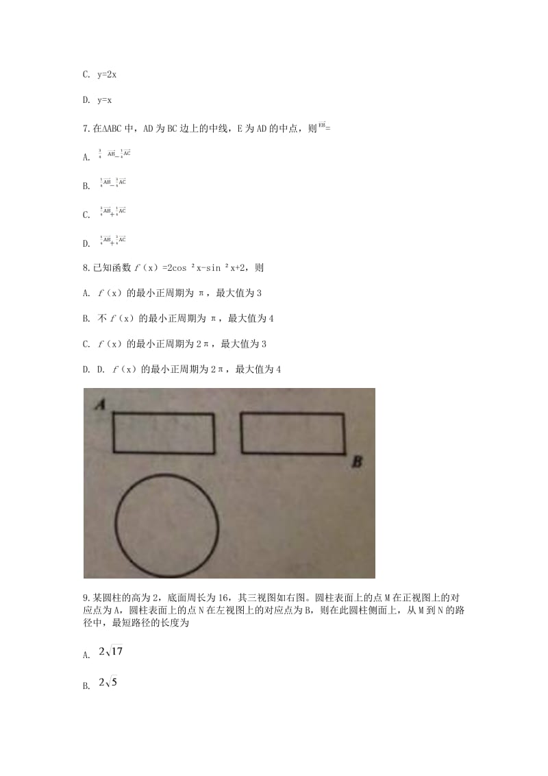 2018高考文科数学试卷-全国卷1-高考真题文科数学_第3页