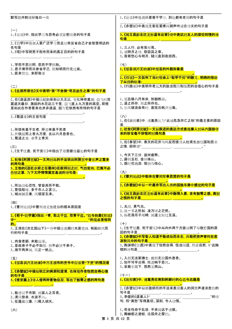 2018年全国高考理解性默写60组题_第1页