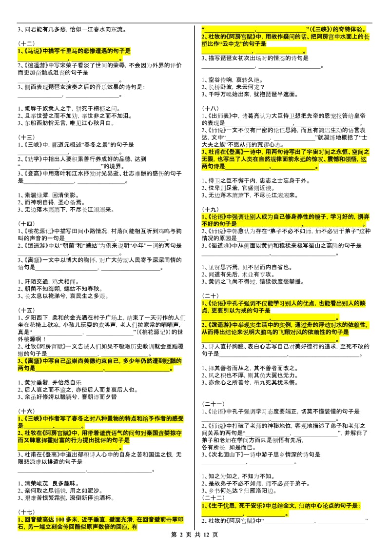 2018年全国高考理解性默写60组题_第2页