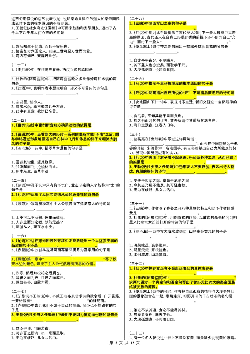 2018年全国高考理解性默写60组题_第3页