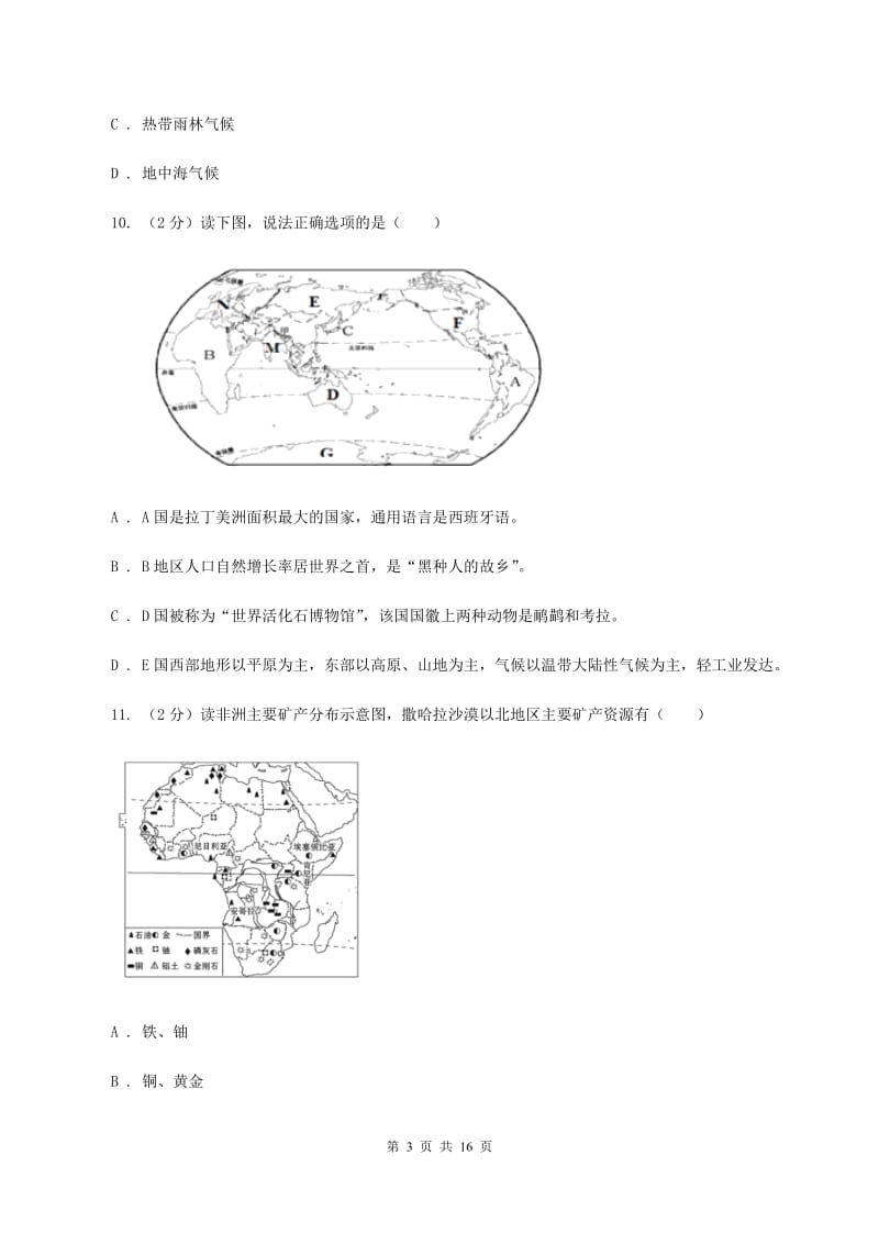 人教版地理七年级下册第八章第三节撒哈拉以南非洲同步训练B卷_第3页