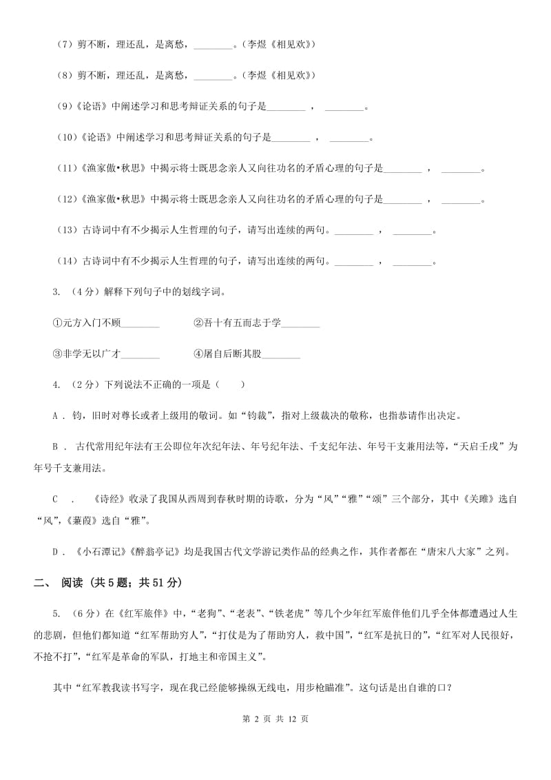 浙教版2019-2020学年七年级上学期语文期中考试试卷C卷_第2页