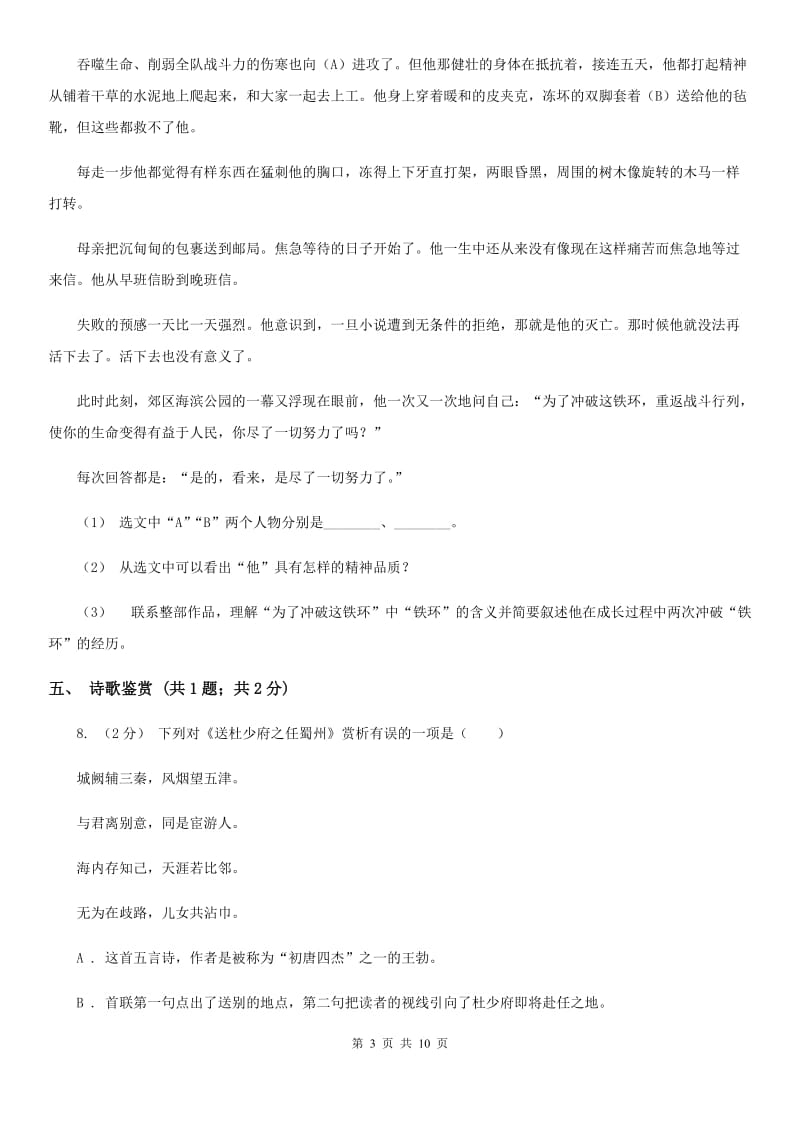 河北省2019-2020学年七年级下学期语文期中考试试卷D卷_第3页