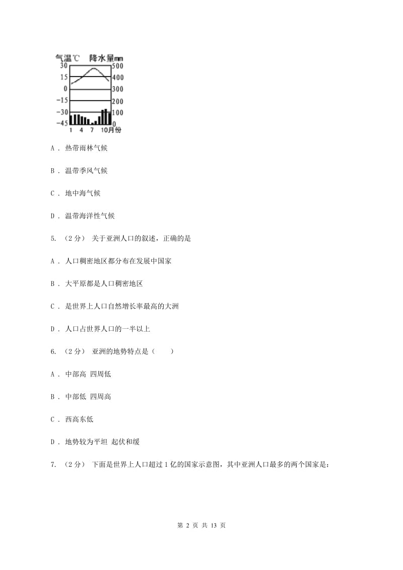 人教版2019-2020学年广西桂林一中七年级下学期期中地理试卷B卷_第2页