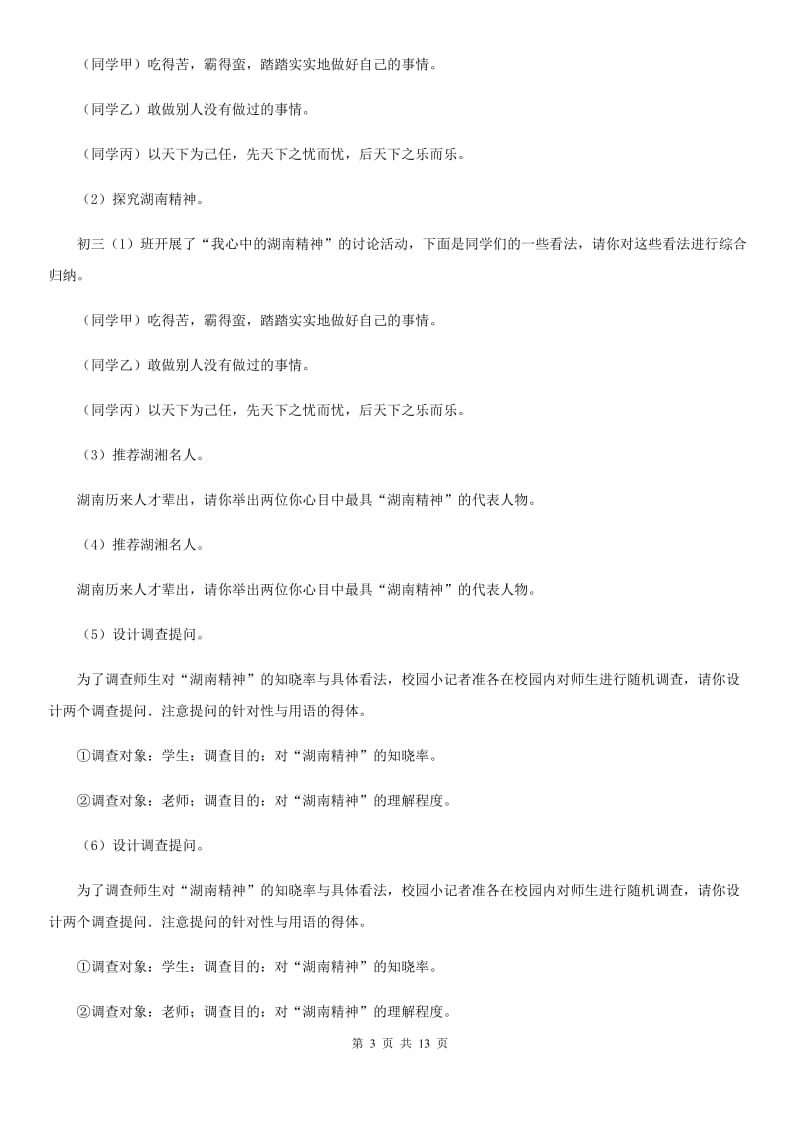 山东省九年级上学期语文期末考试试卷A卷_第3页