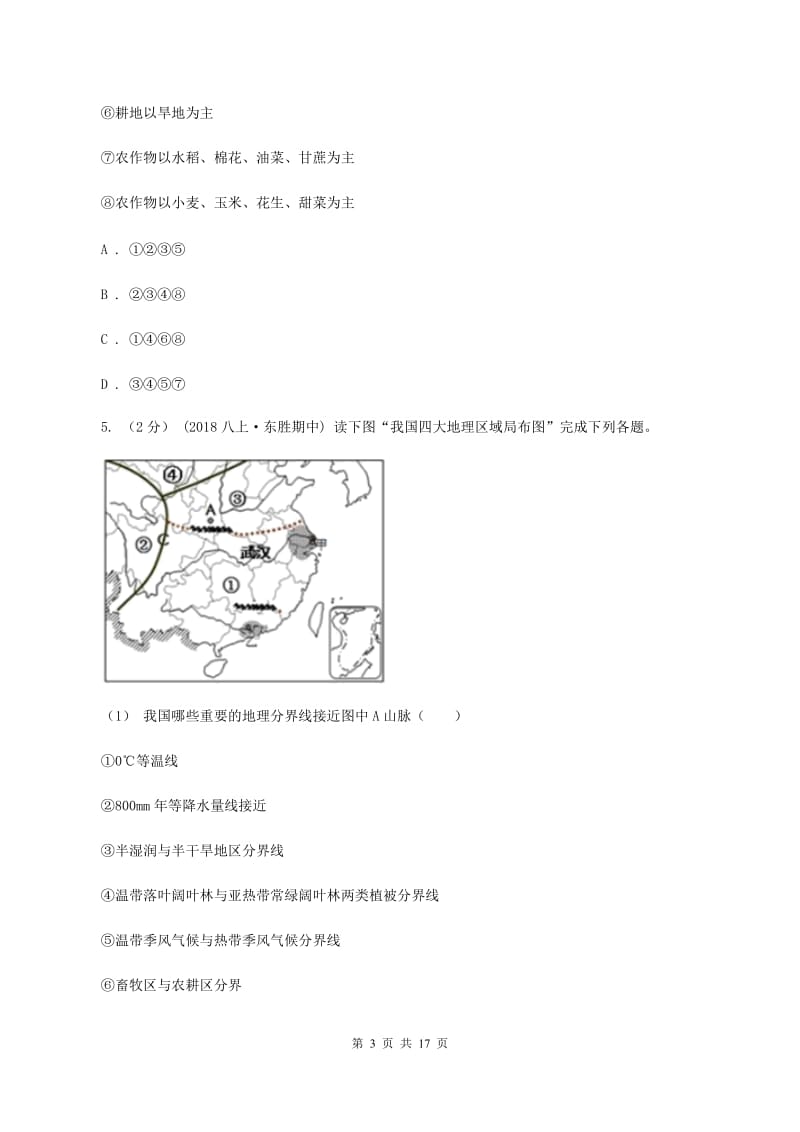 人教版2019-2020学年八年级下学期地理期中考试试卷 D卷_第3页