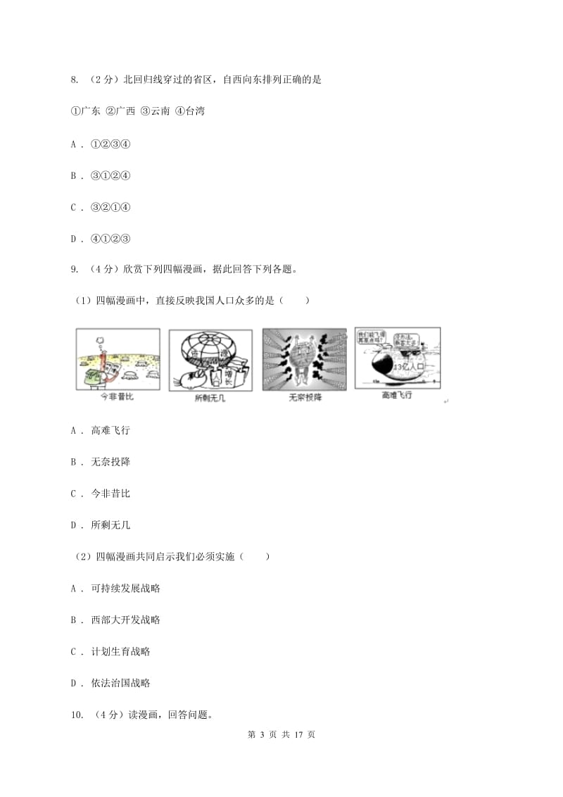 新人教版八年级上学期地理第二次月考试卷（II ）卷_第3页