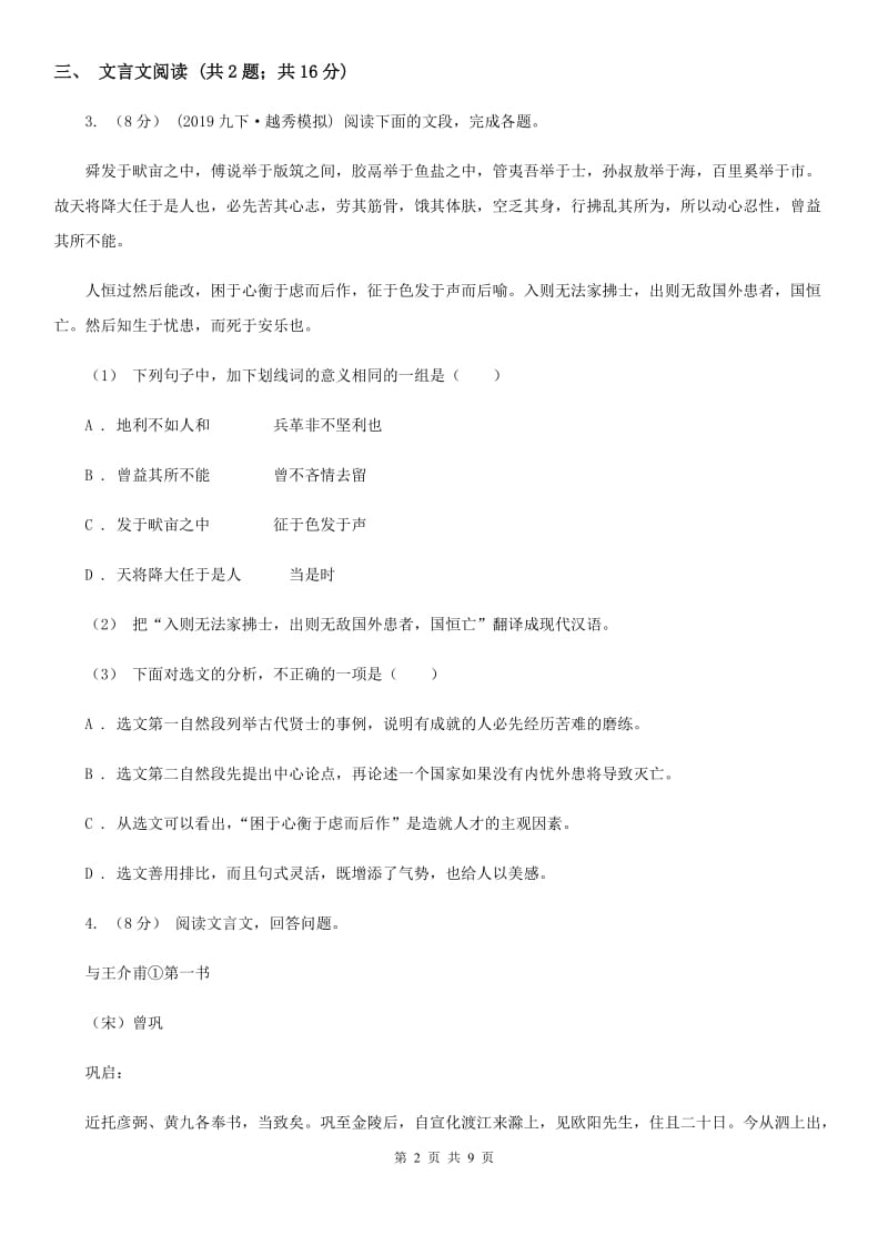 沪教版2020届九年级下学期语文中考二模质量调研试卷（I）卷_第2页