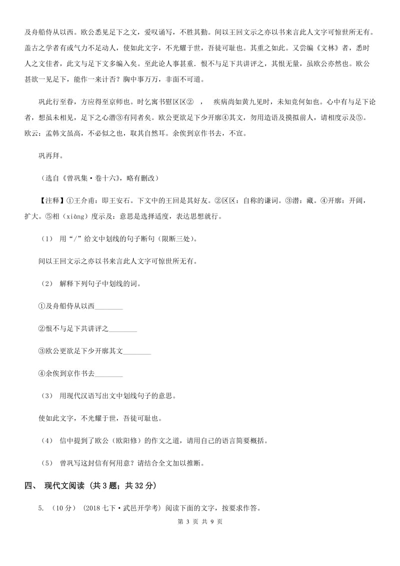 沪教版2020届九年级下学期语文中考二模质量调研试卷（I）卷_第3页