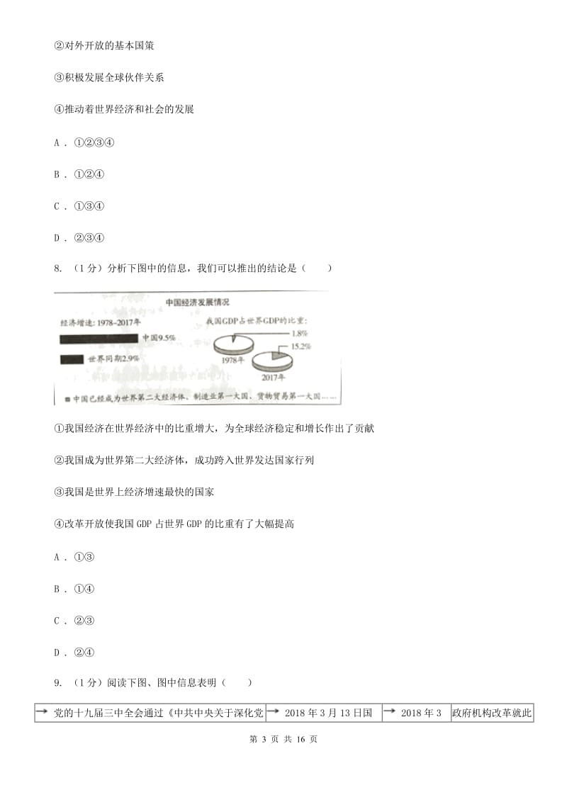 人教版2020届九年级上学期道德与法治期中调研考试试卷B卷_第3页