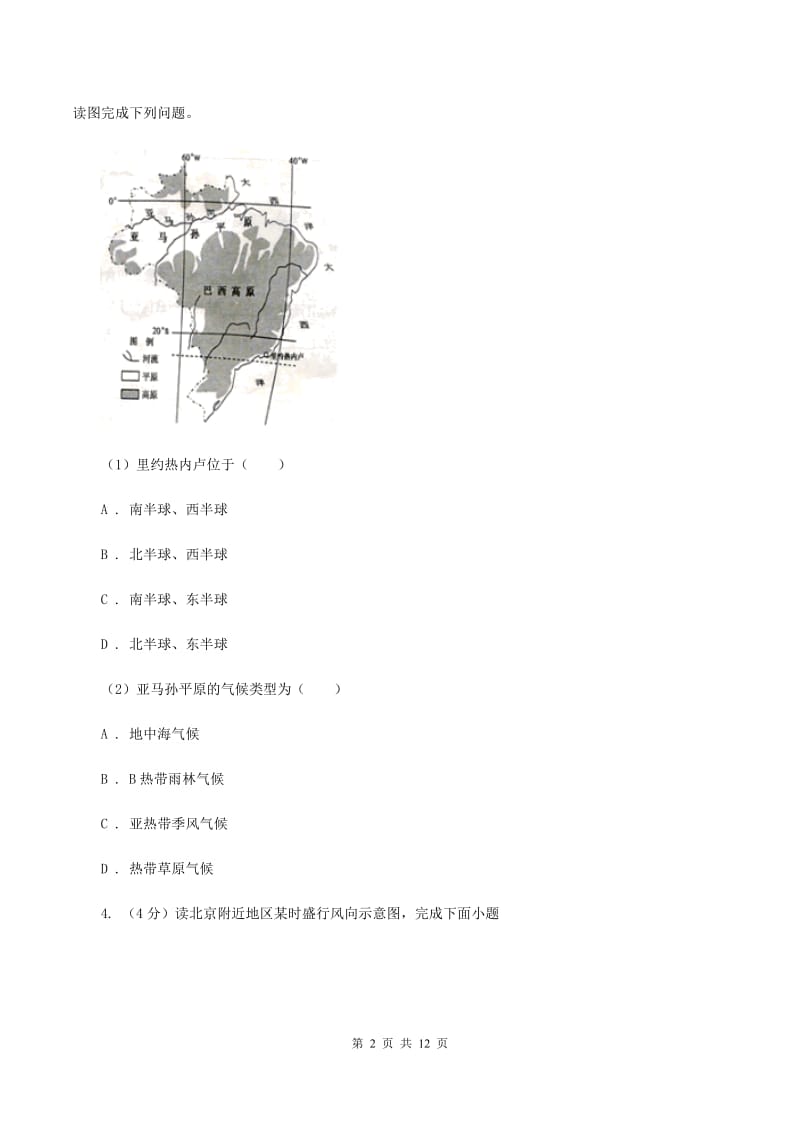 人教版中考地理试卷（A卷）B卷_第2页