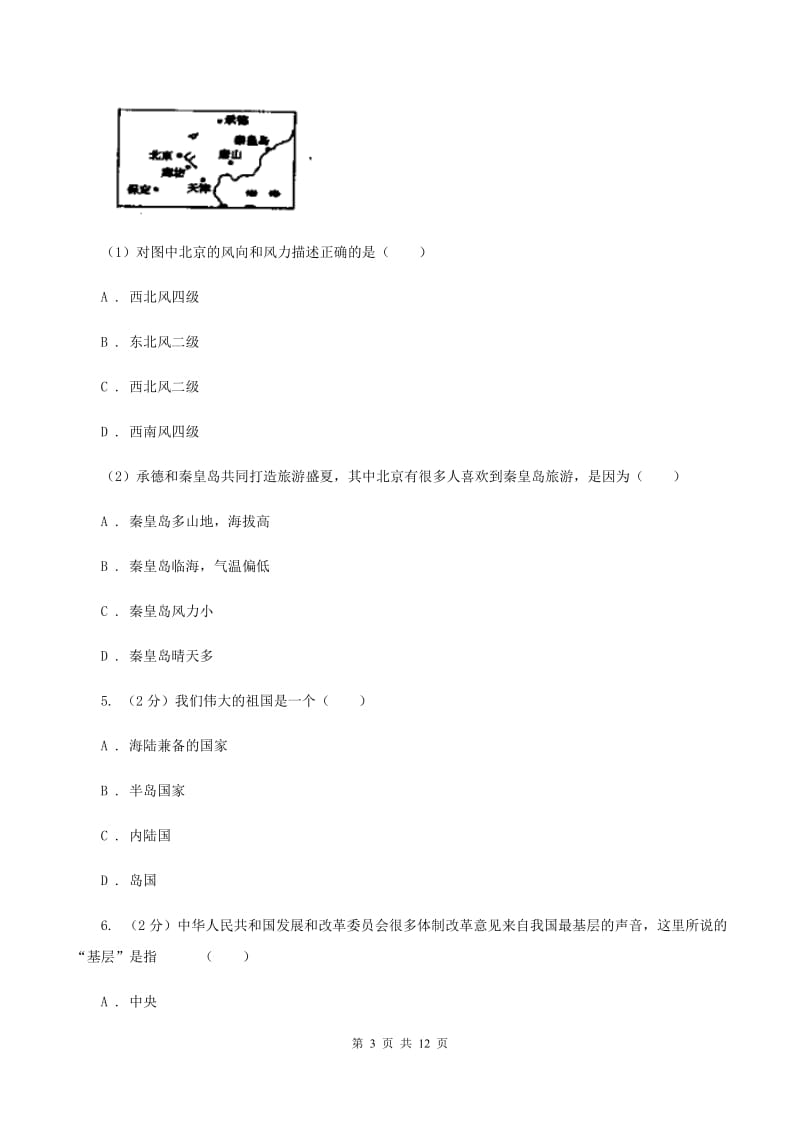 人教版中考地理试卷（A卷）B卷_第3页