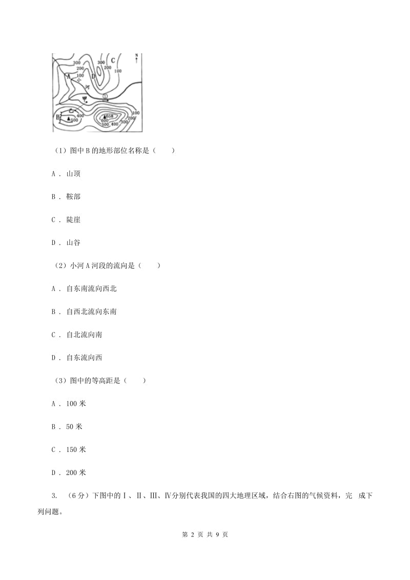 湘教版2020届九年级地理中考三模试卷（I）卷_第2页