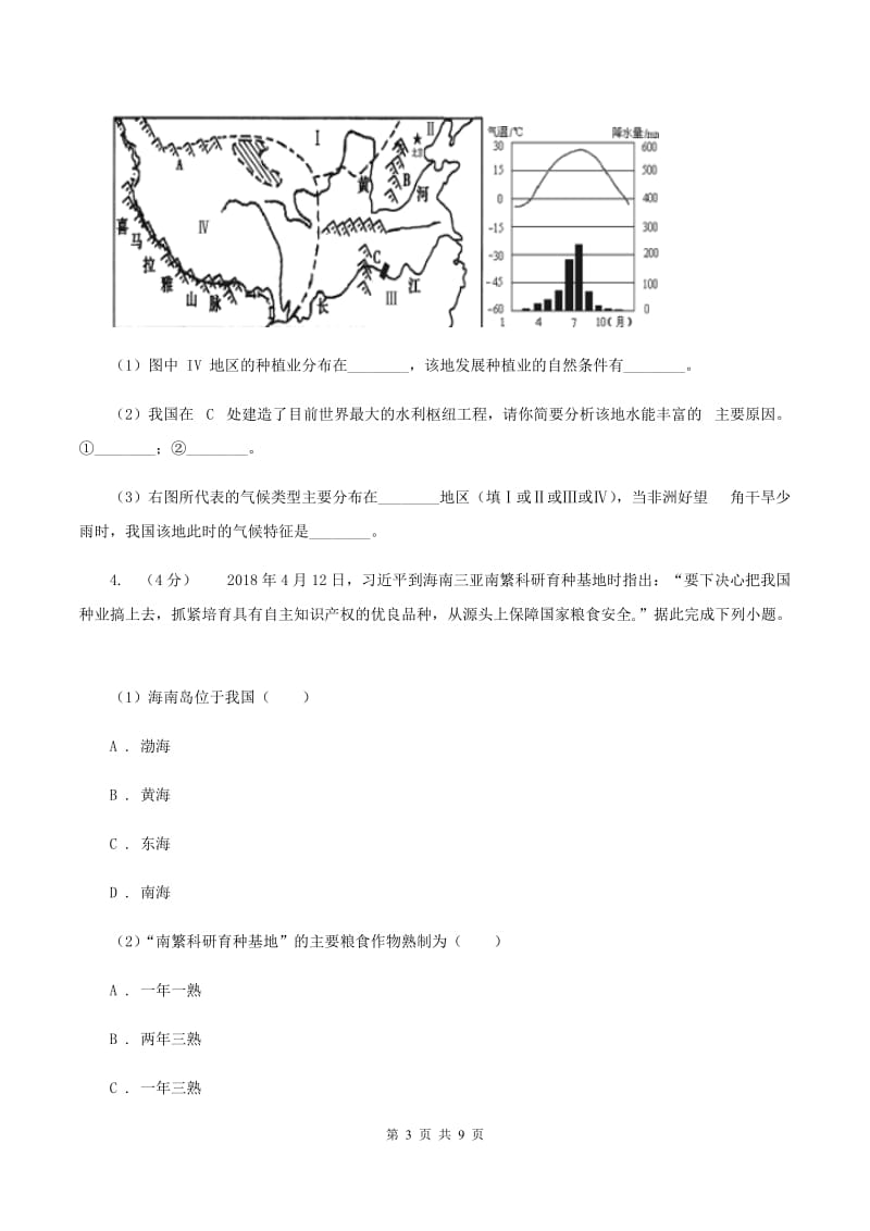 湘教版2020届九年级地理中考三模试卷（I）卷_第3页