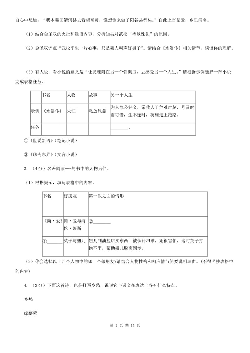 浙教版2020年中考语文试卷D卷_第2页