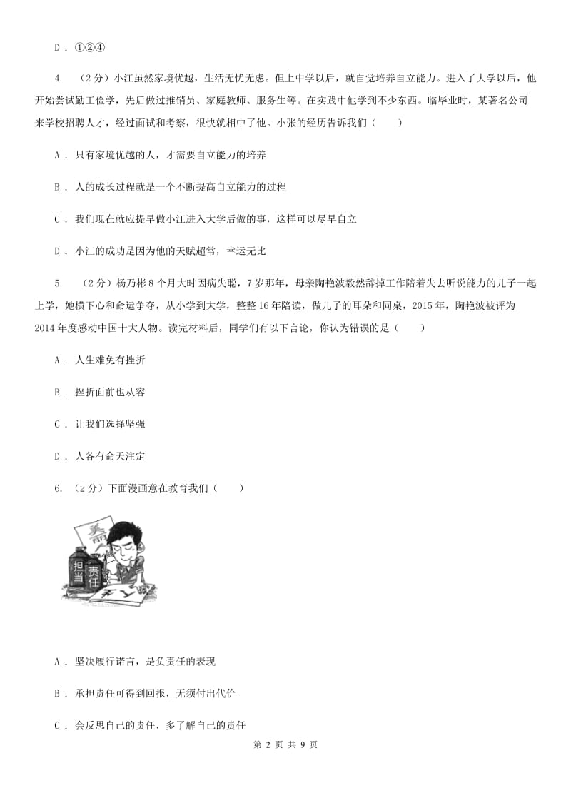 人教版2019-2020学年九年级下学期政治中考二模考试试卷C卷_第2页