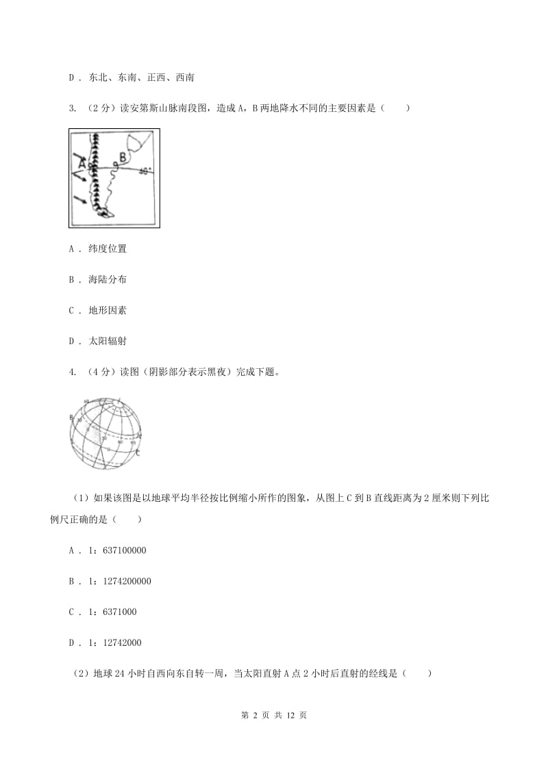 人教版2020届中考地理试卷A卷_第2页