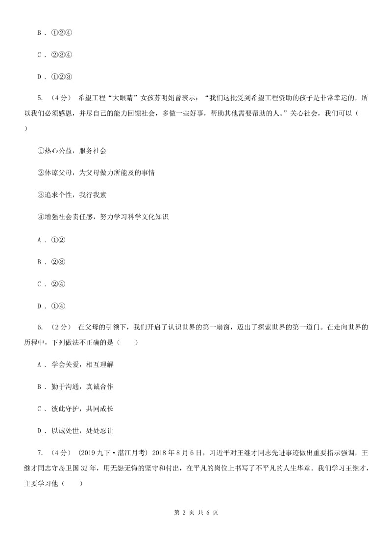 鄂教版八年级上学期道德与法治期末调研测试试卷(I)卷_第2页