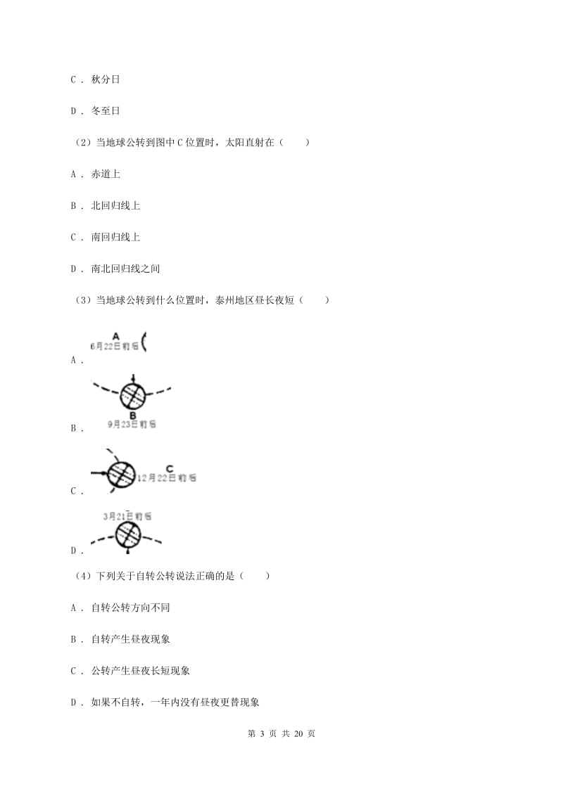 新人教版七年级上学期地理期末联考试卷(II )卷_第3页