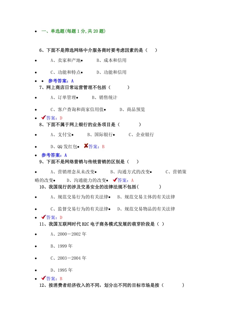 2018年专业技术人员互联网时代电子政务答案_第1页