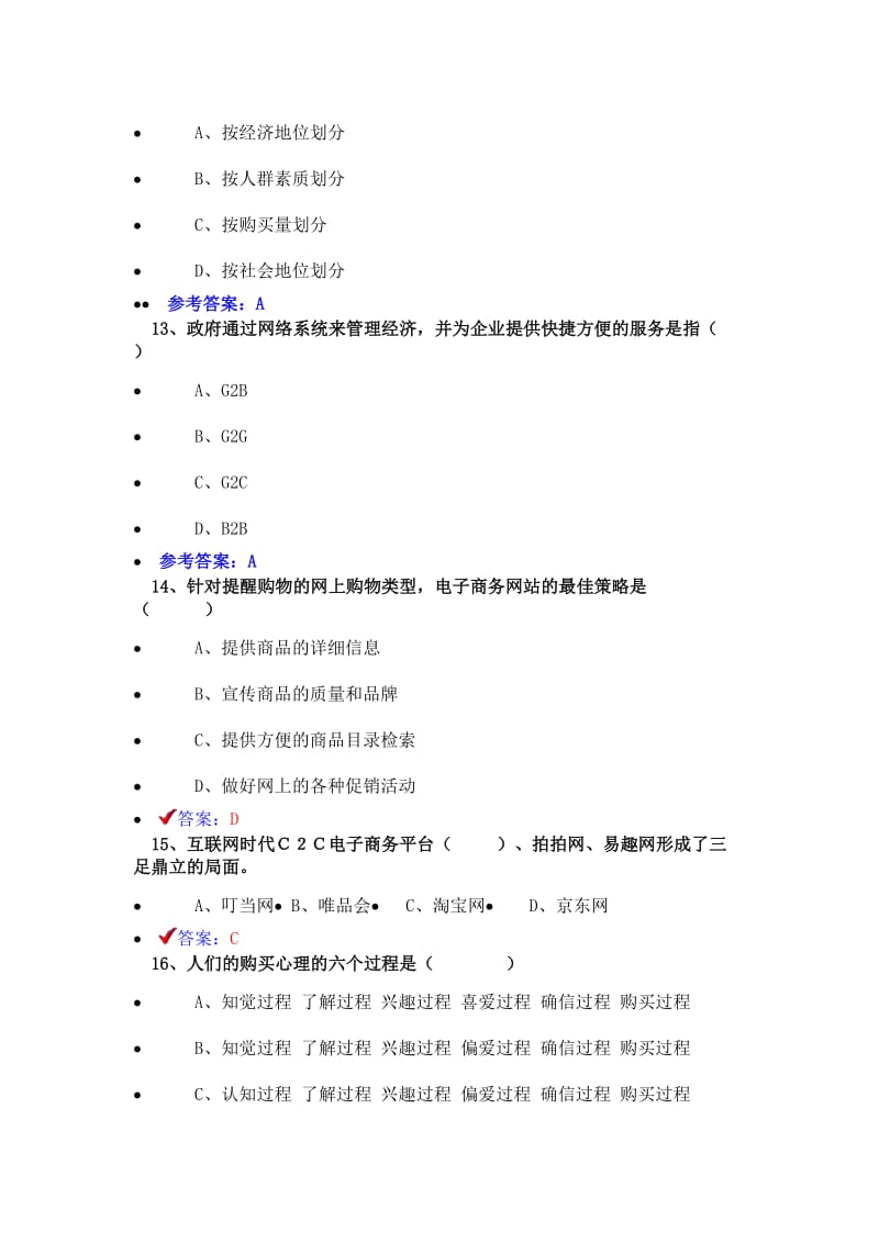 2018年专业技术人员互联网时代电子政务答案_第2页