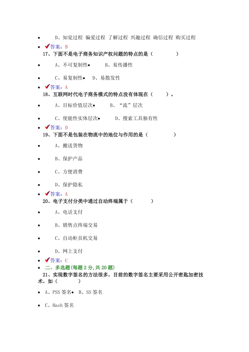 2018年专业技术人员互联网时代电子政务答案_第3页