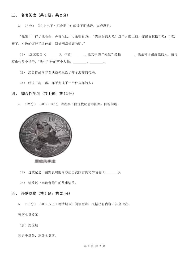 江西省九年级上学期语文第一次联考试卷(II )卷_第2页