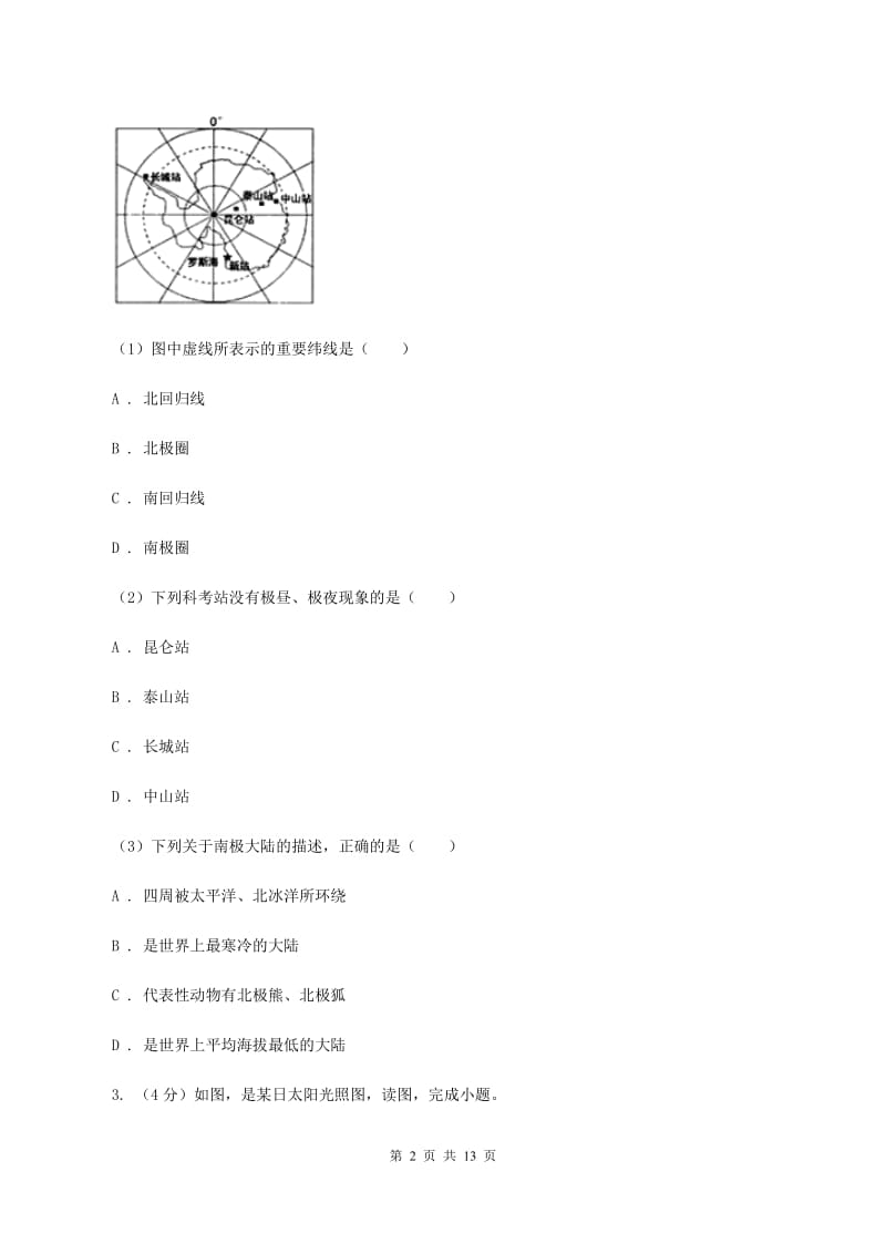 人教版2020届地理中考模拟试卷（三）（I）卷_第2页