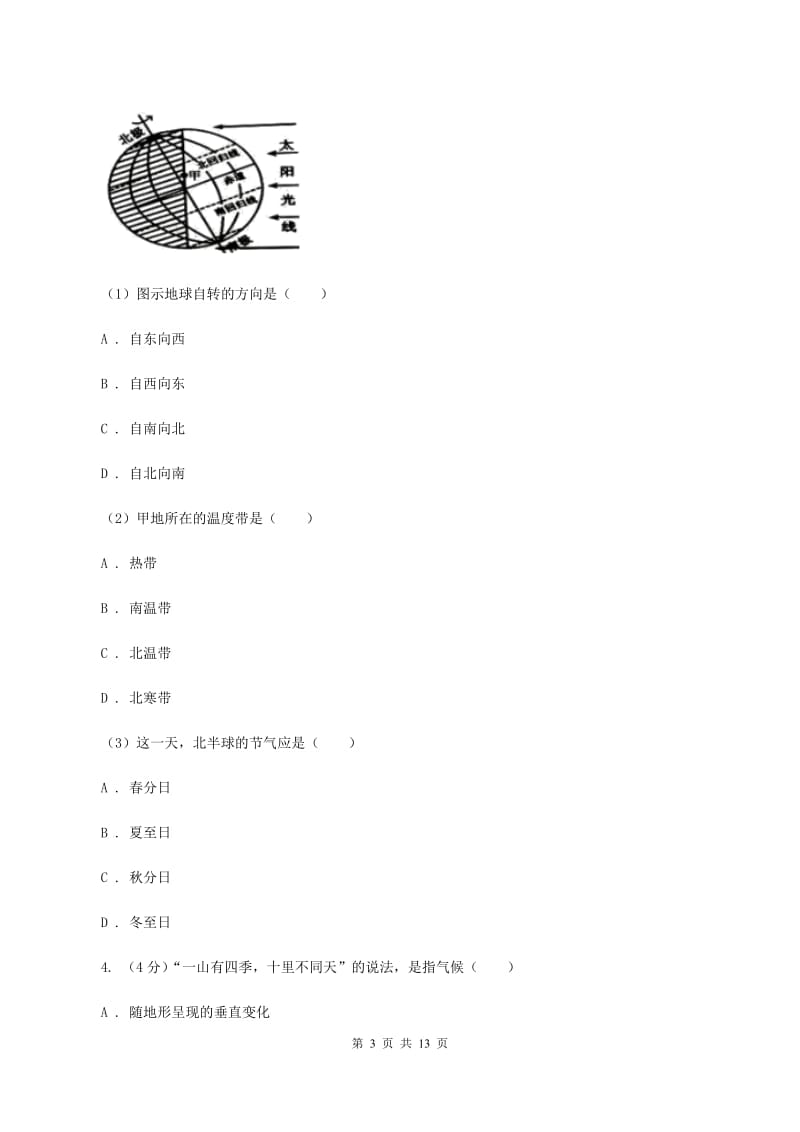 人教版2020届地理中考模拟试卷（三）（I）卷_第3页