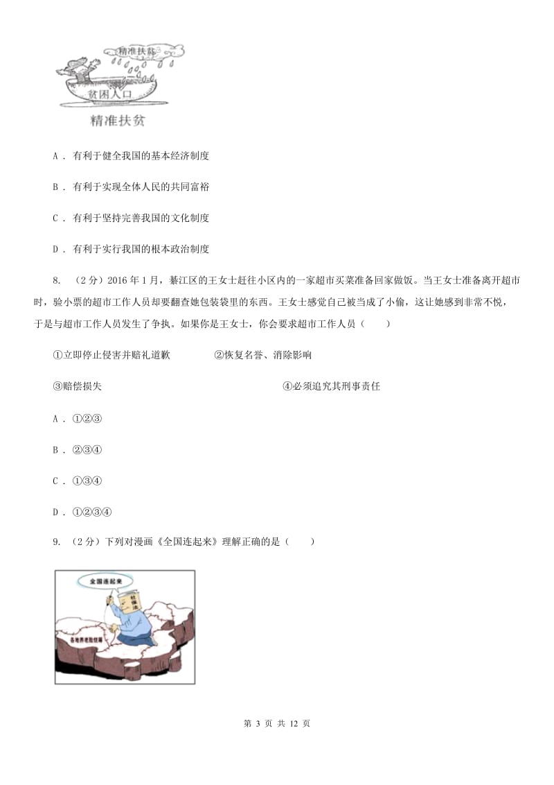 鄂教版2020届九年级上学期政治期末考试试卷D卷_第3页